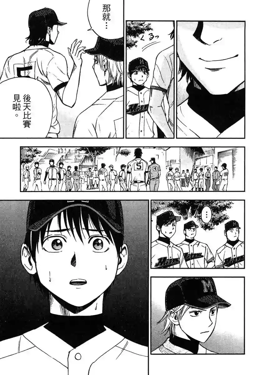 GRAND SLAM满贯全垒打第46话