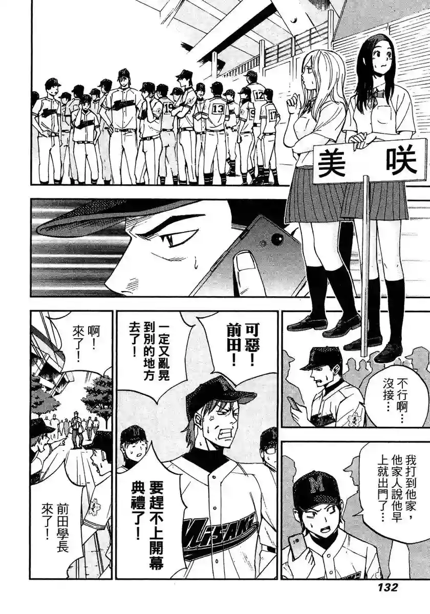 GRAND SLAM满贯全垒打第46话
