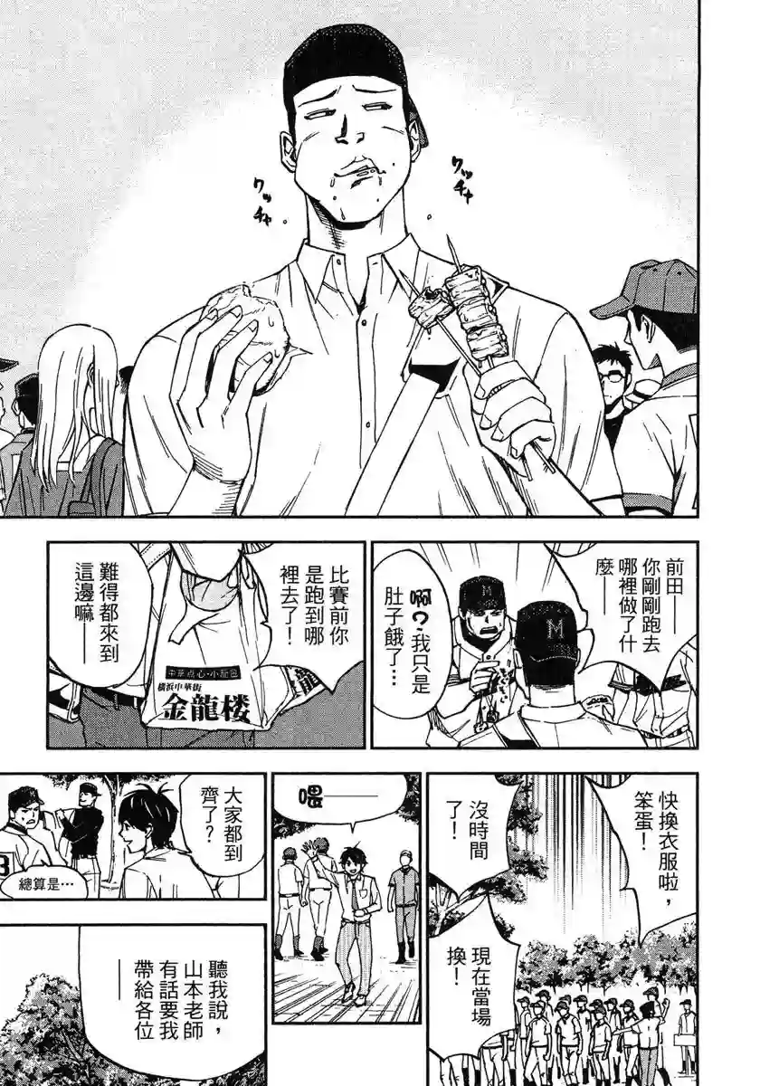 GRAND SLAM满贯全垒打第46话