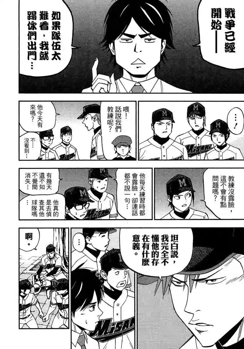 GRAND SLAM满贯全垒打第46话