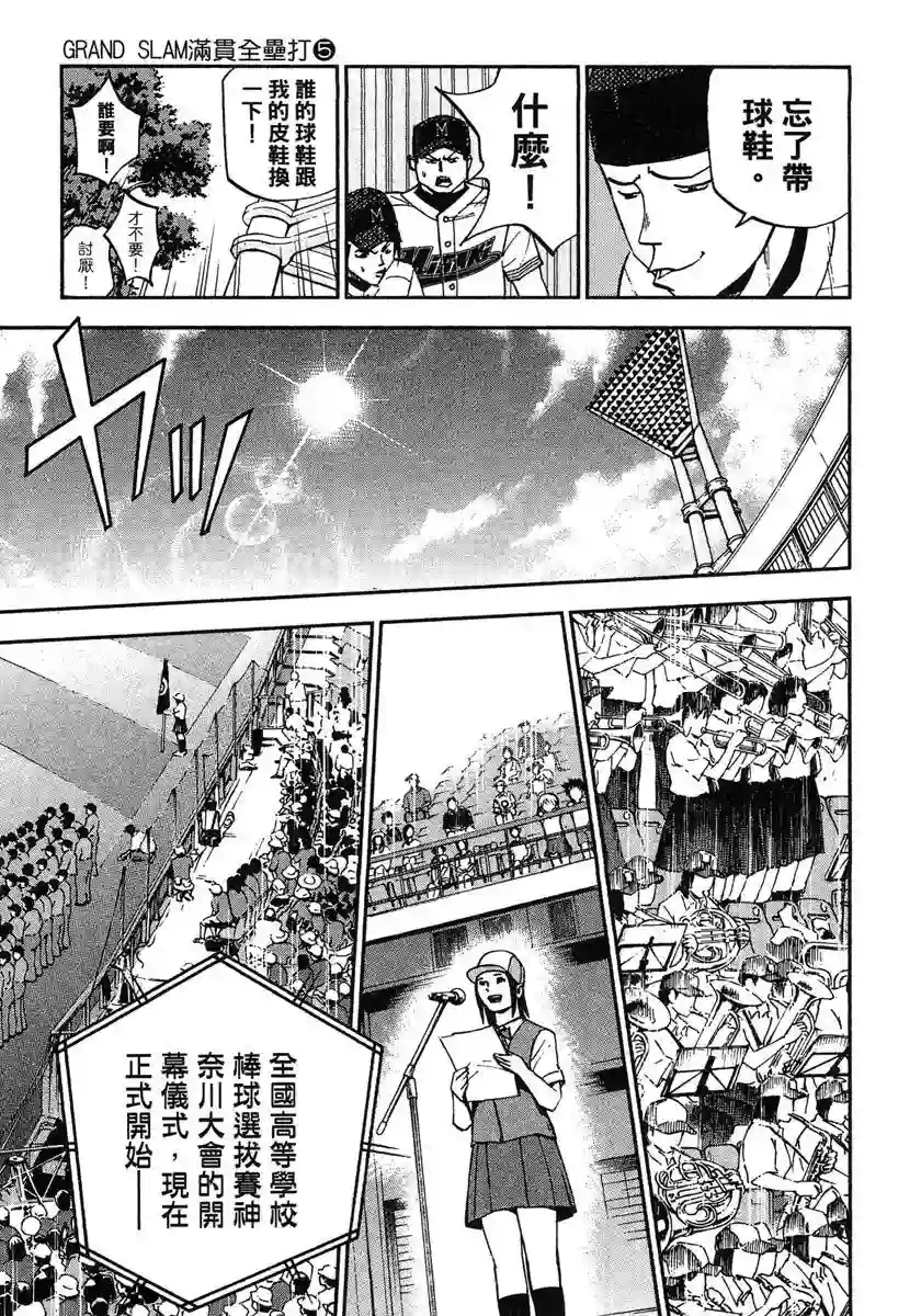 GRAND SLAM满贯全垒打第46话