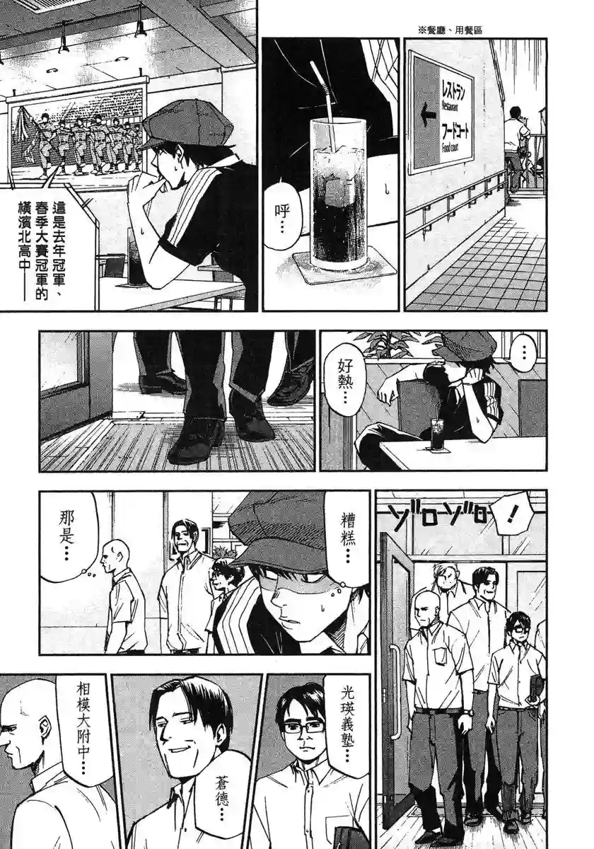 GRAND SLAM满贯全垒打第46话