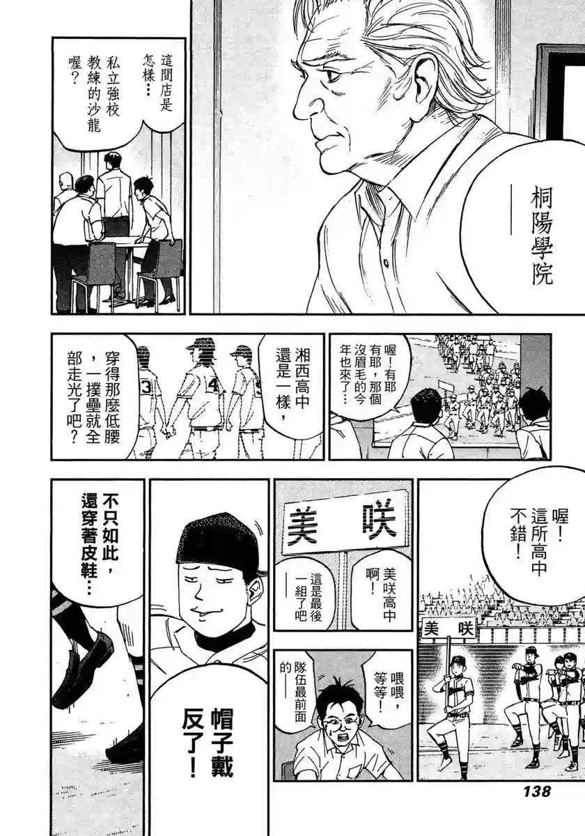 GRAND SLAM满贯全垒打第46话