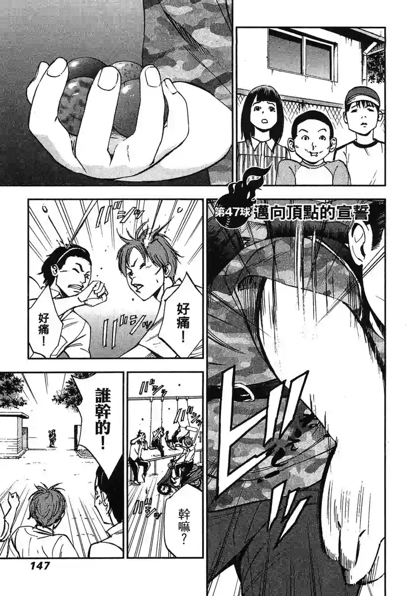 GRAND SLAM满贯全垒打第47话
