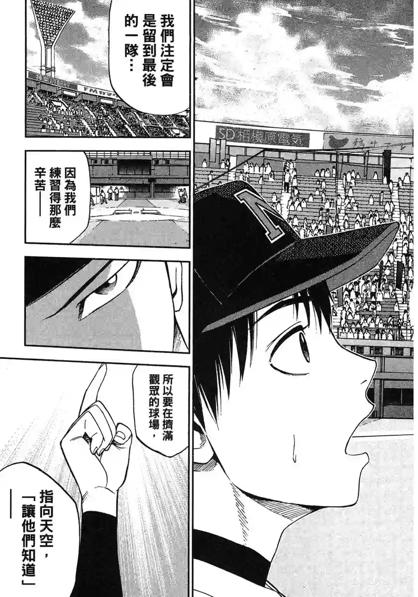 GRAND SLAM满贯全垒打第47话