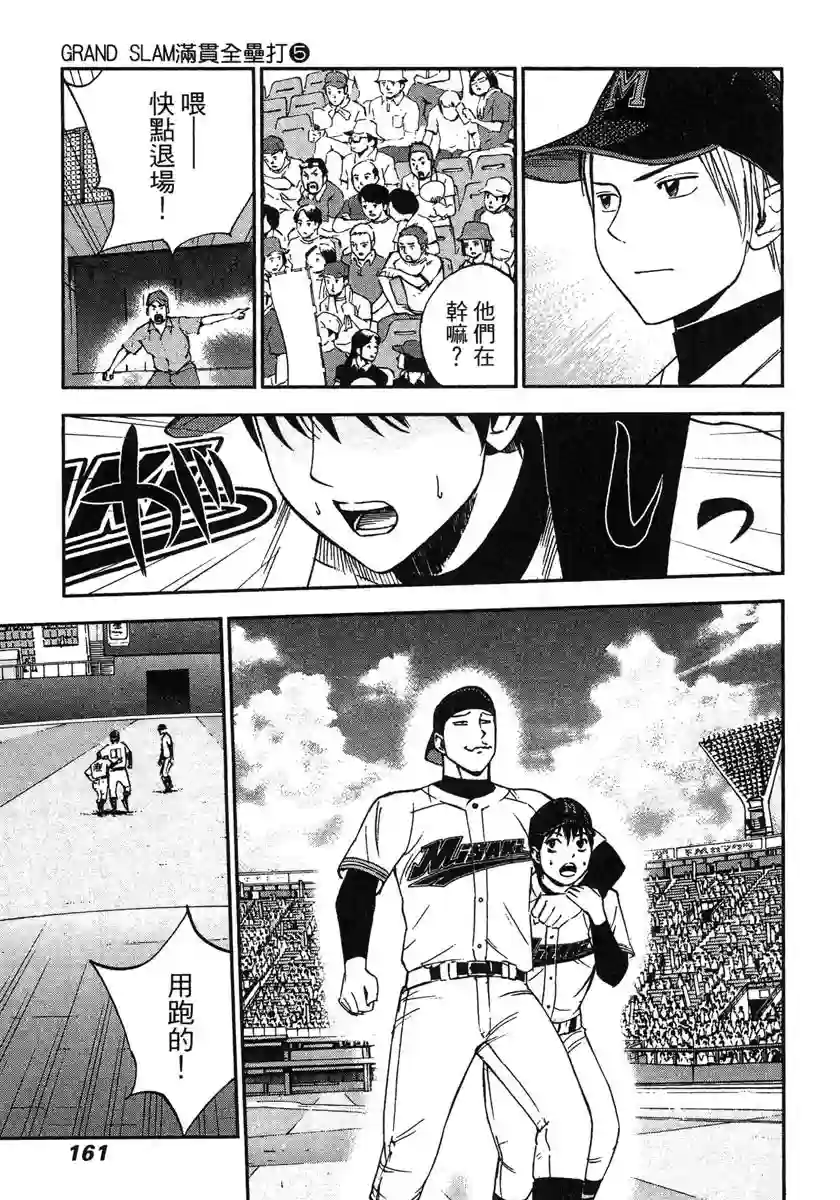 GRAND SLAM满贯全垒打第47话