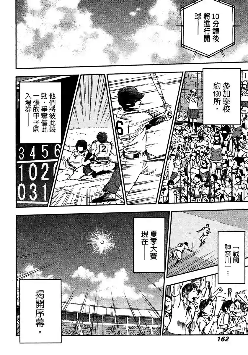 GRAND SLAM满贯全垒打第47话