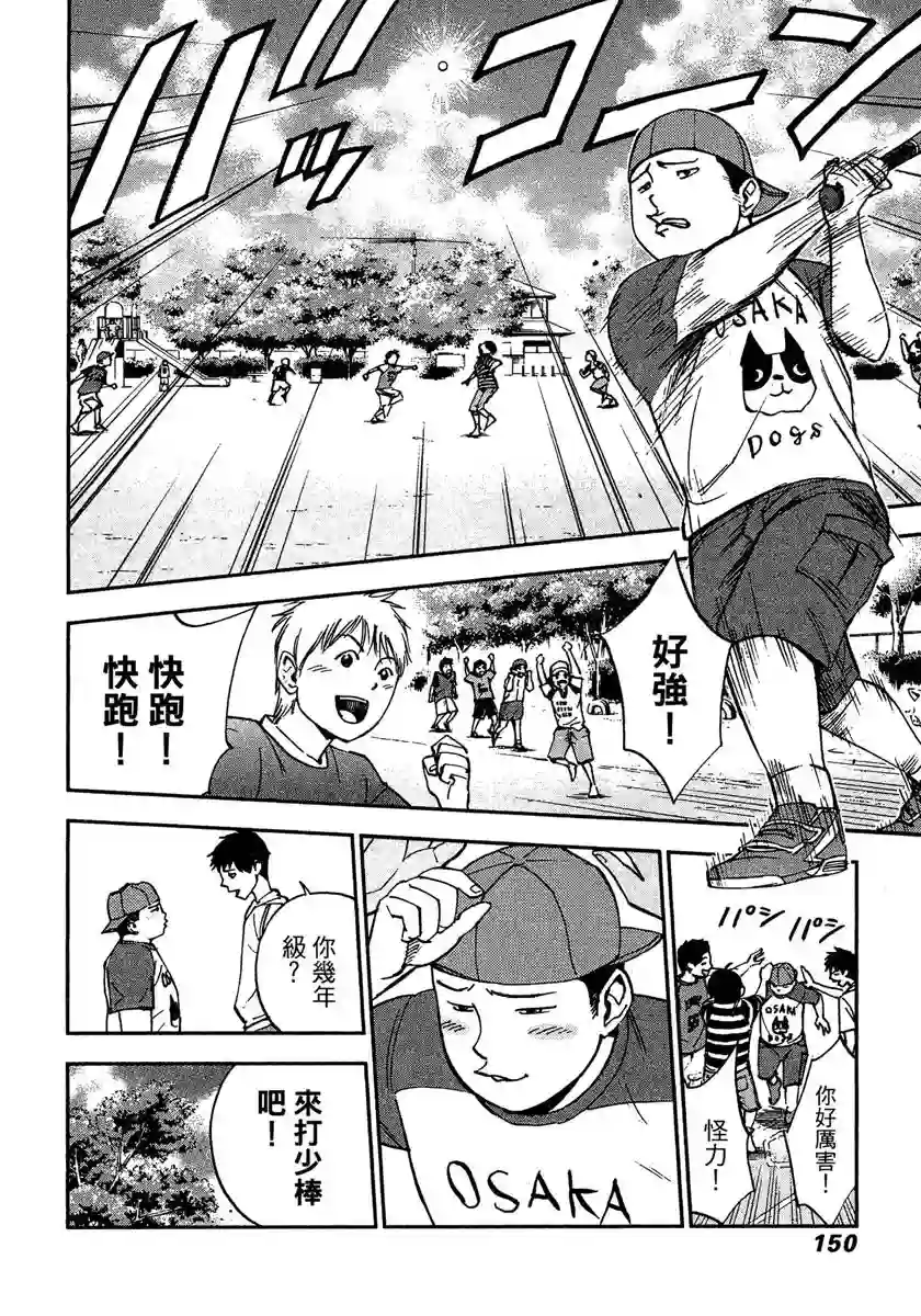 GRAND SLAM满贯全垒打第47话