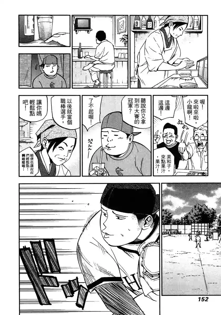 GRAND SLAM满贯全垒打第47话