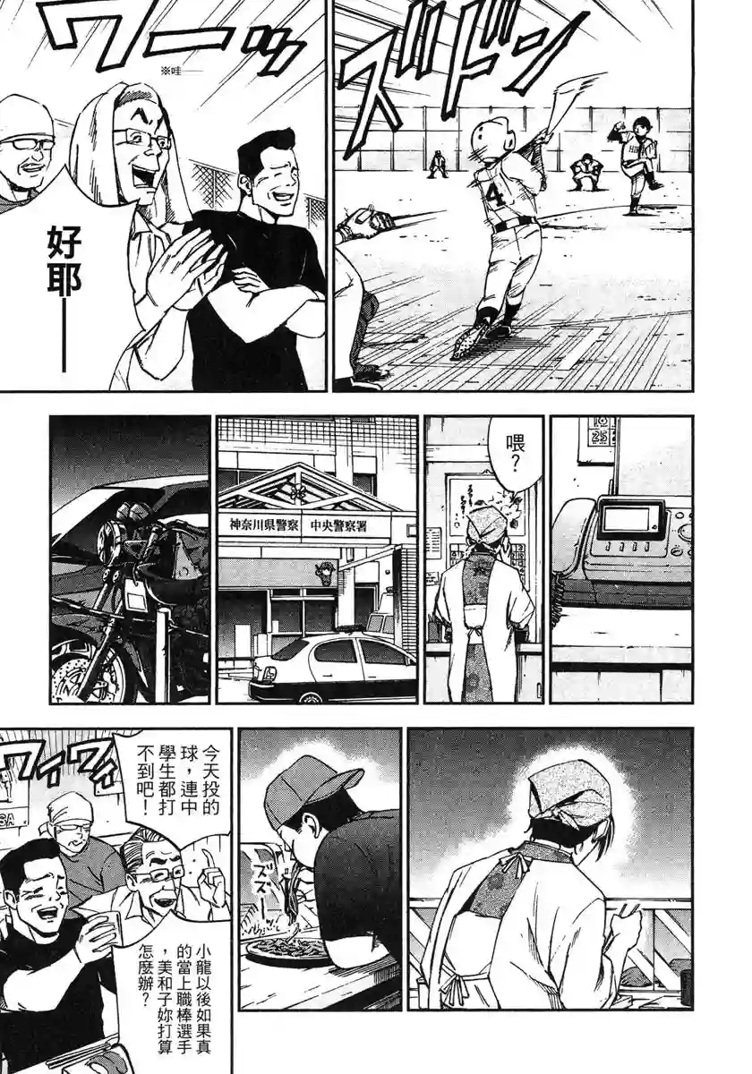 GRAND SLAM满贯全垒打第47话