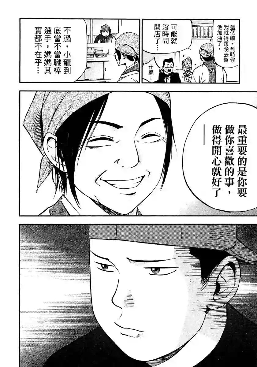 GRAND SLAM满贯全垒打第47话