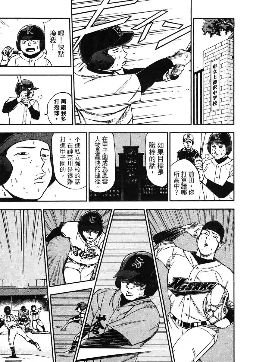 GRAND SLAM满贯全垒打第47话