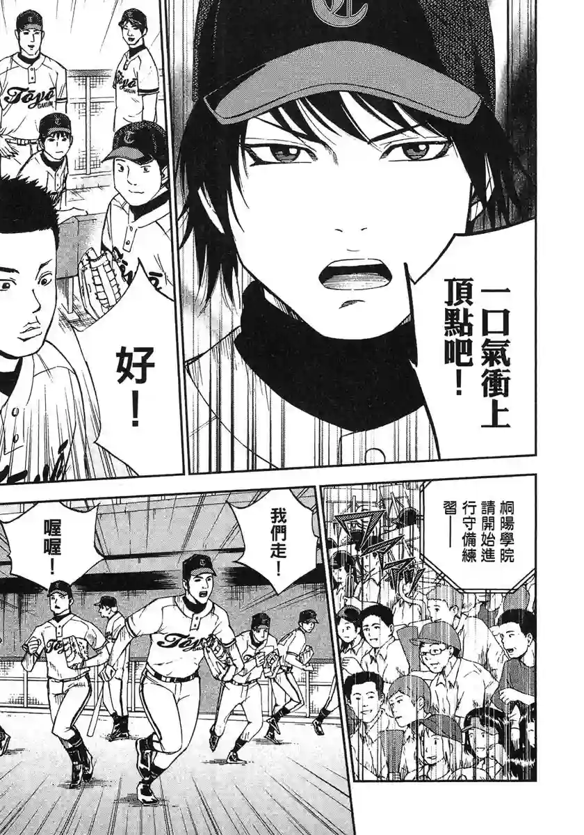 GRAND SLAM满贯全垒打第48话