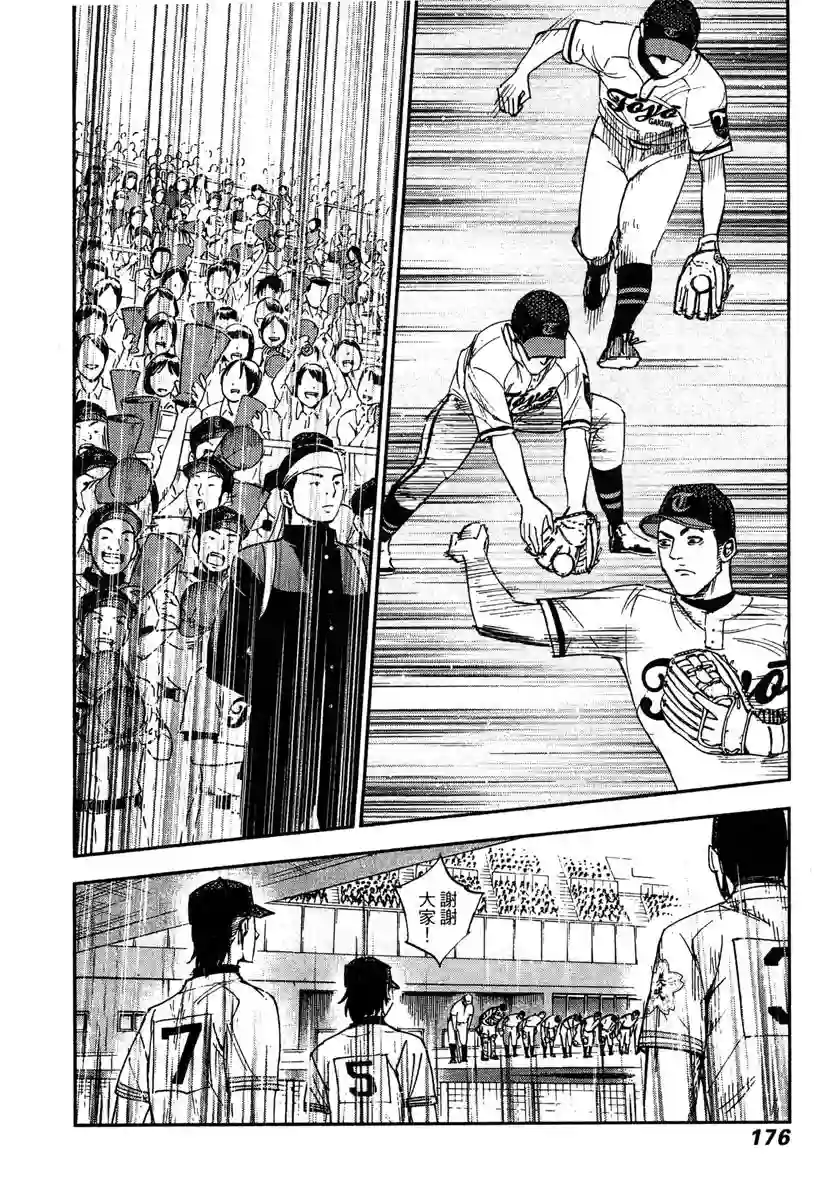 GRAND SLAM满贯全垒打第48话