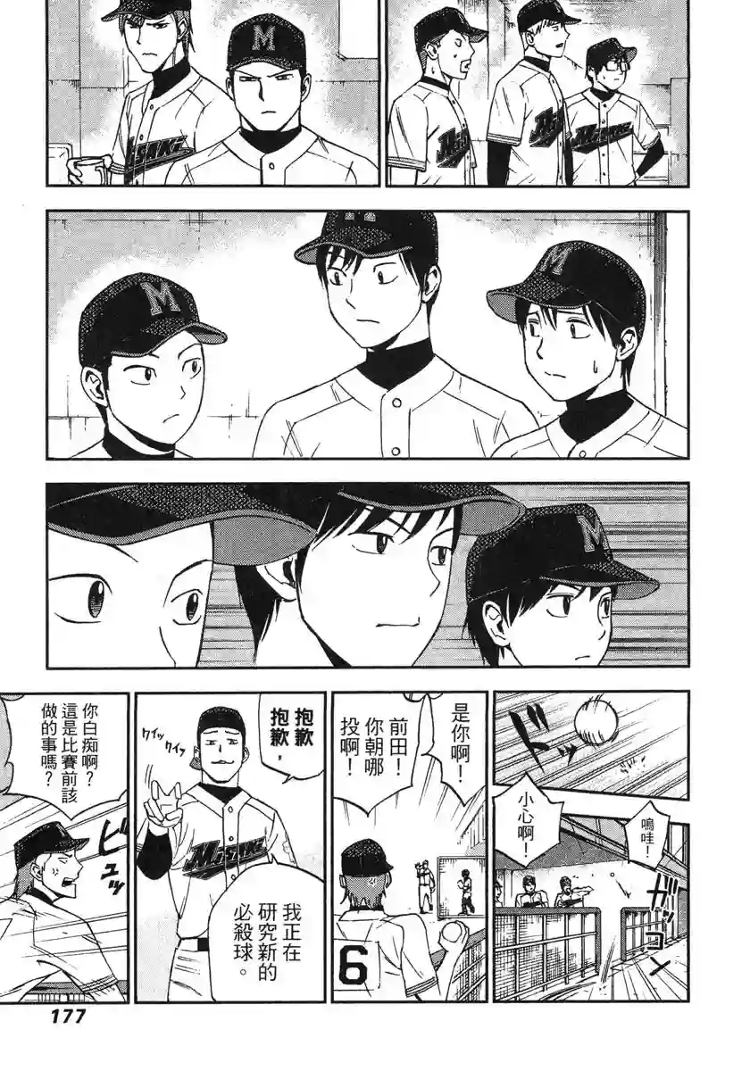 GRAND SLAM满贯全垒打第48话