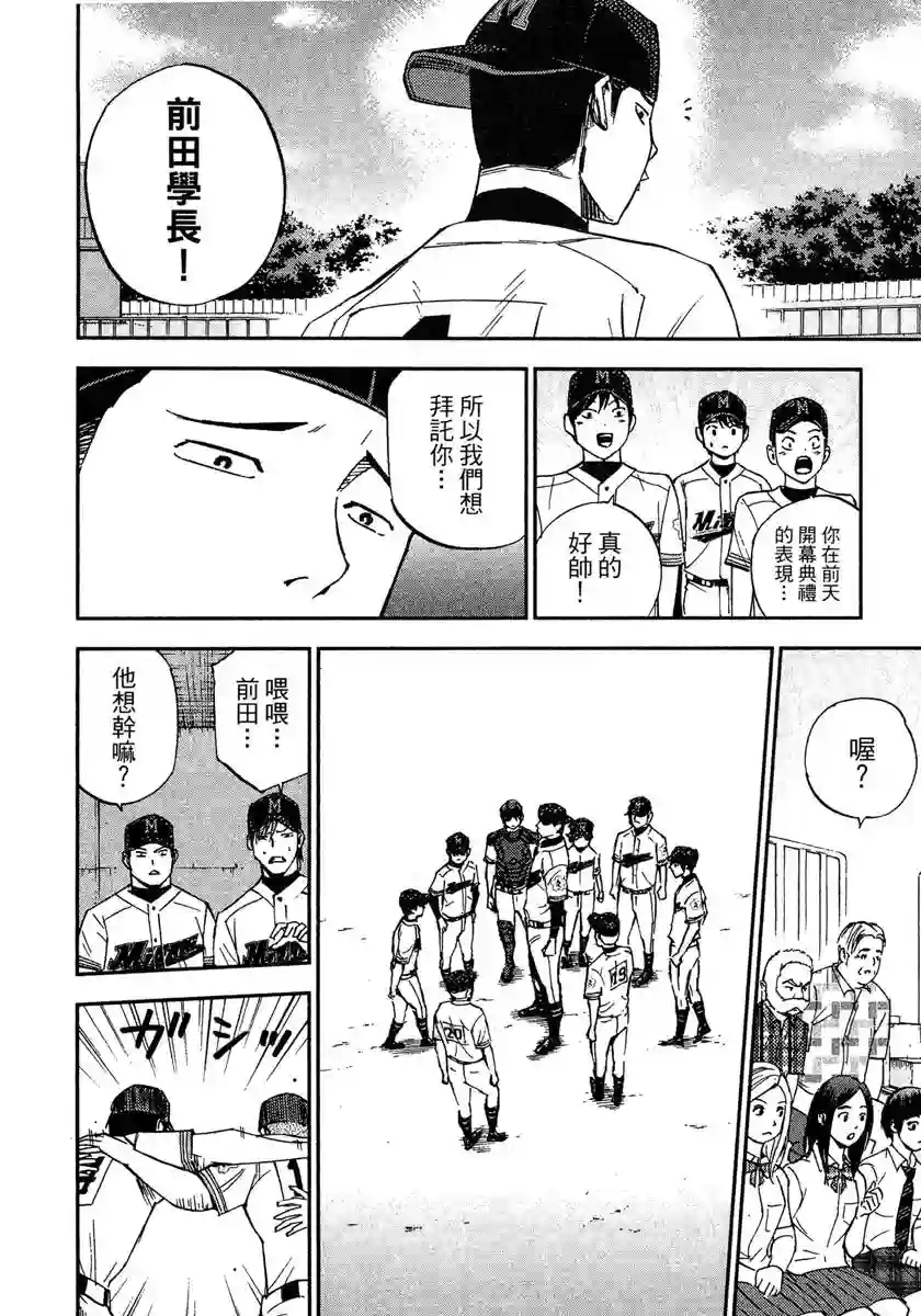 GRAND SLAM满贯全垒打第48话