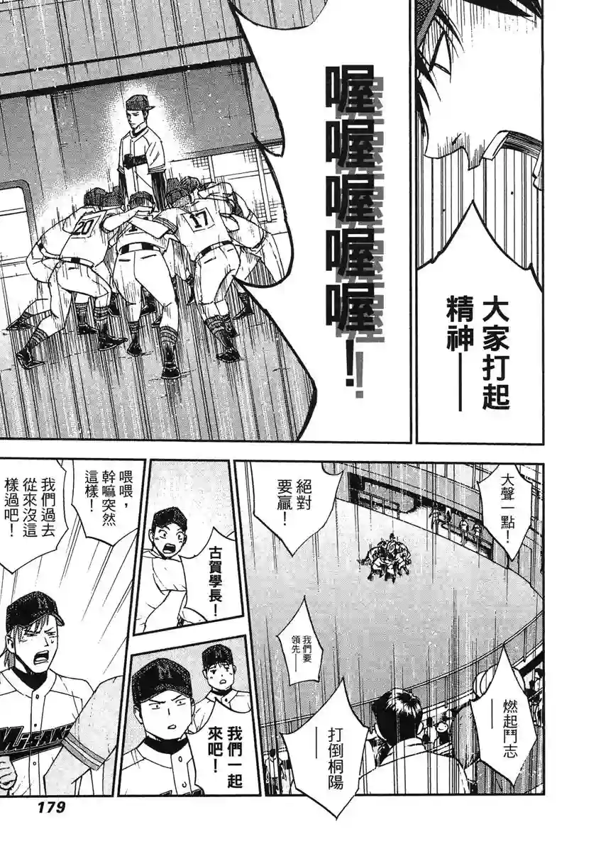 GRAND SLAM满贯全垒打第48话