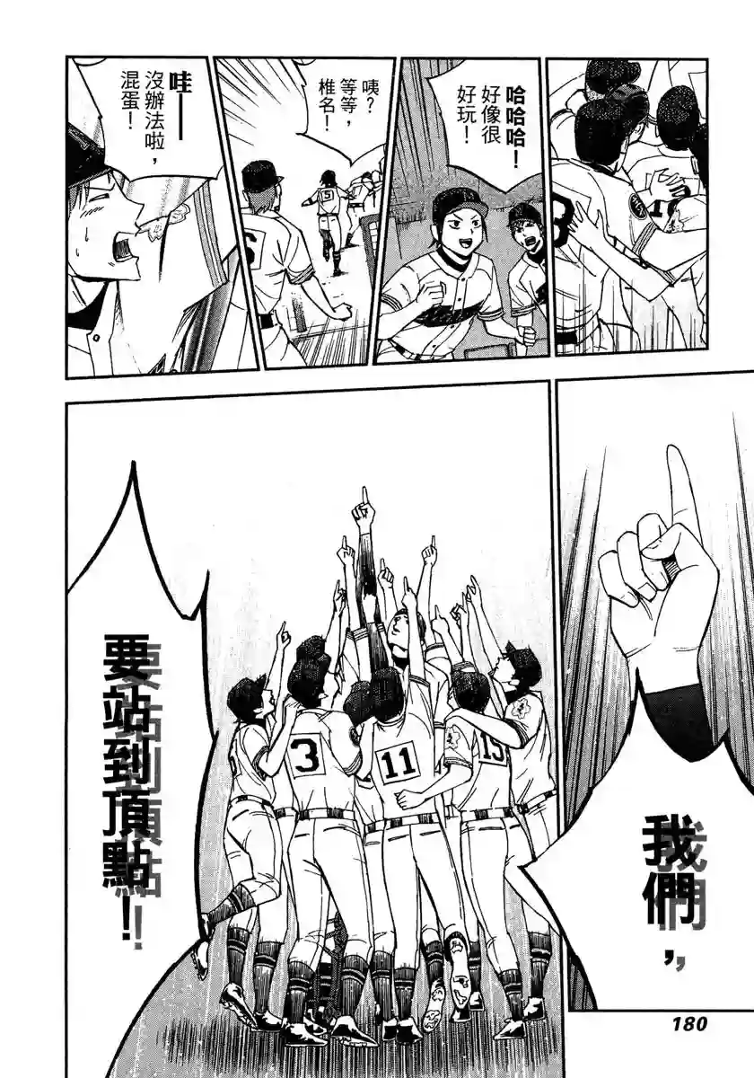 GRAND SLAM满贯全垒打第48话