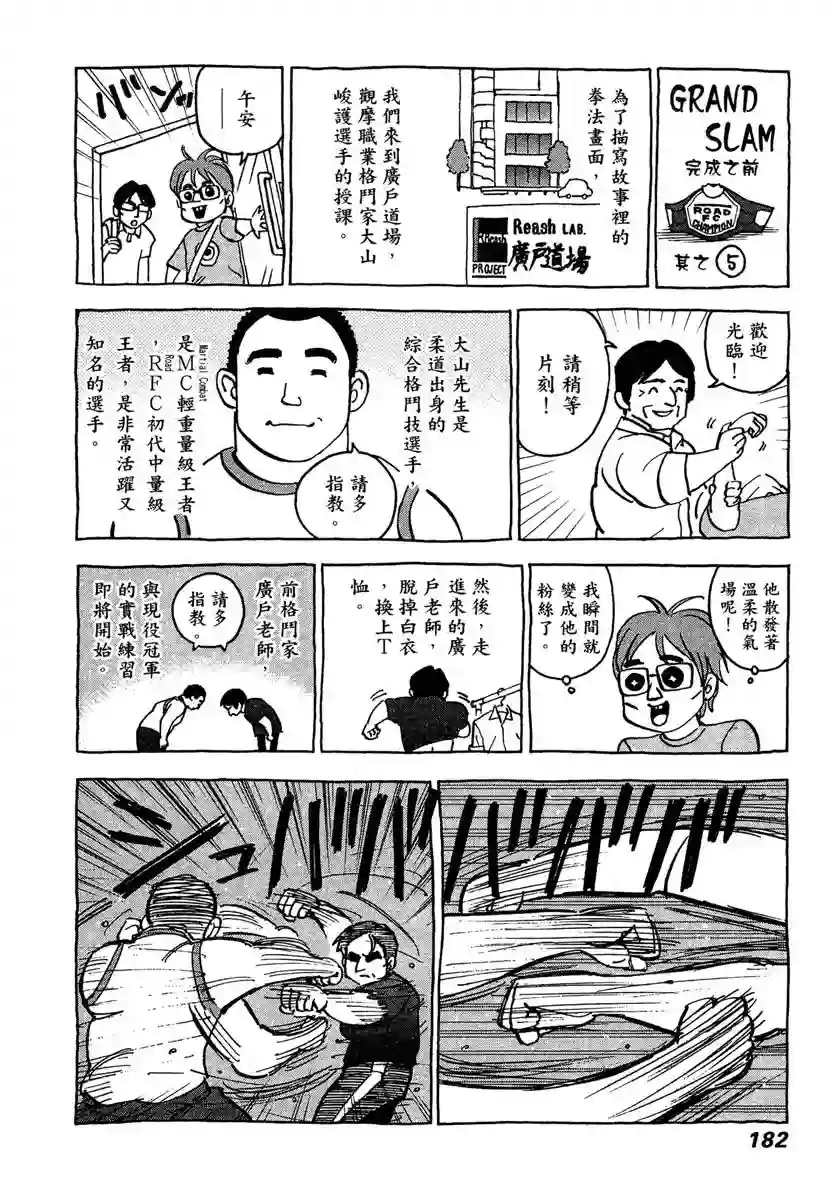 GRAND SLAM满贯全垒打第48话