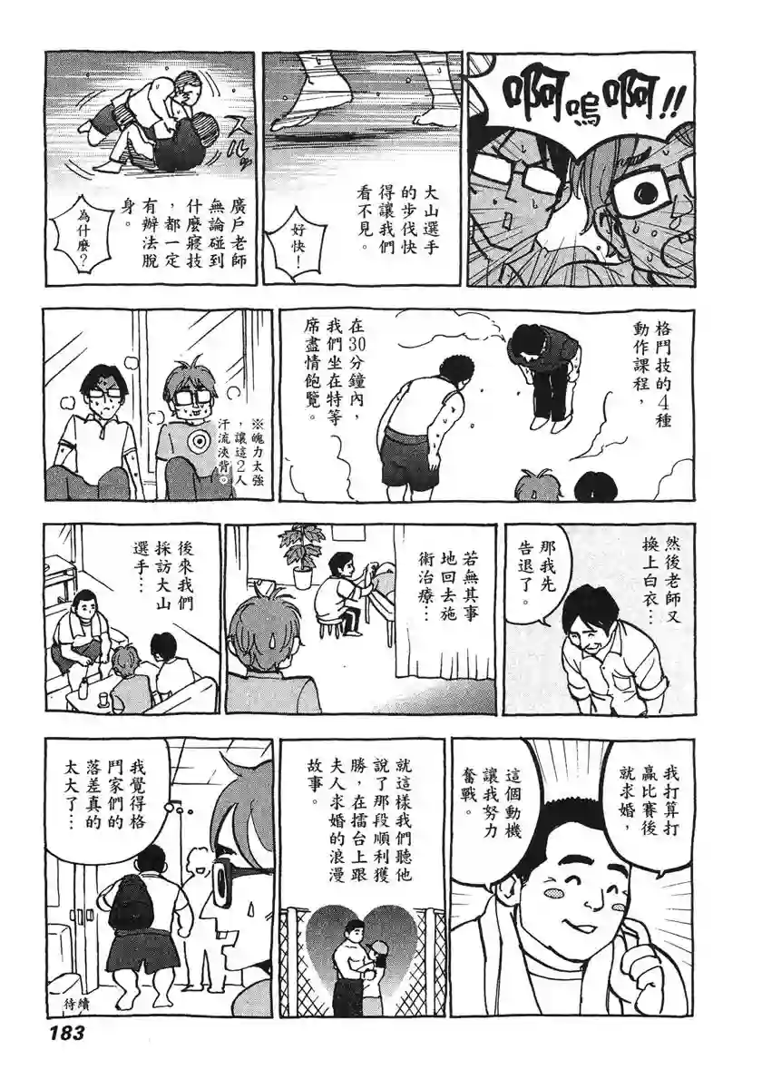 GRAND SLAM满贯全垒打第48话