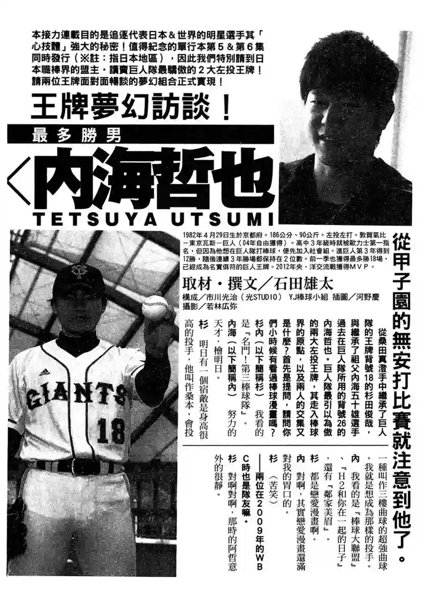 GRAND SLAM满贯全垒打第48话