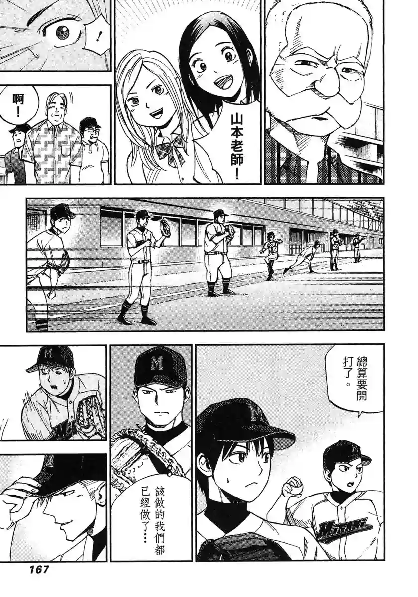 GRAND SLAM满贯全垒打第48话