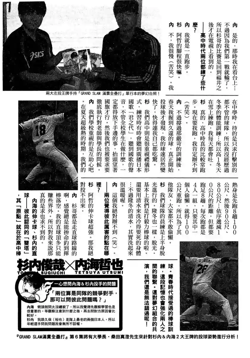 GRAND SLAM满贯全垒打第48话