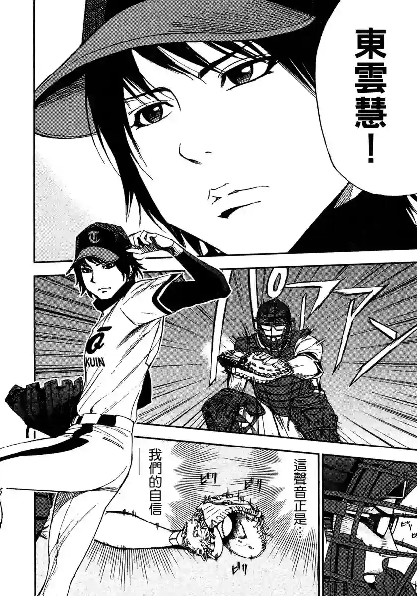 GRAND SLAM满贯全垒打第48话