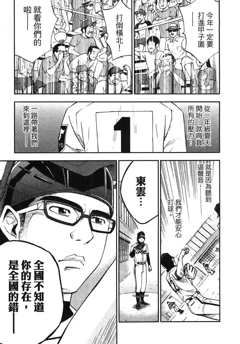 GRAND SLAM满贯全垒打第48话