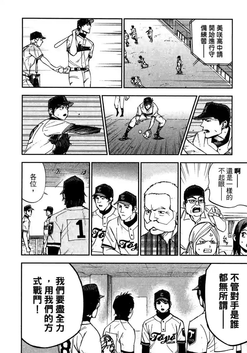 GRAND SLAM满贯全垒打第48话