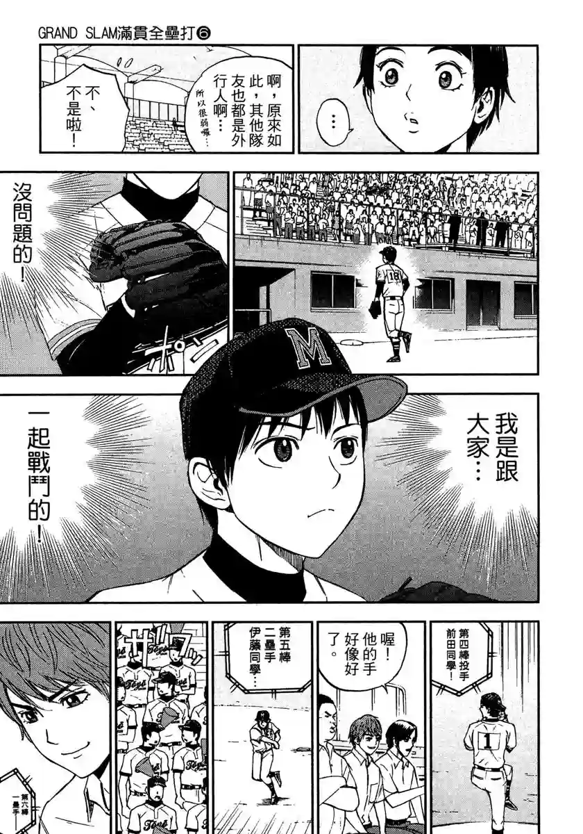 GRAND SLAM满贯全垒打第49话