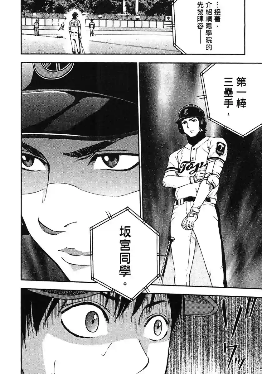 GRAND SLAM满贯全垒打第49话