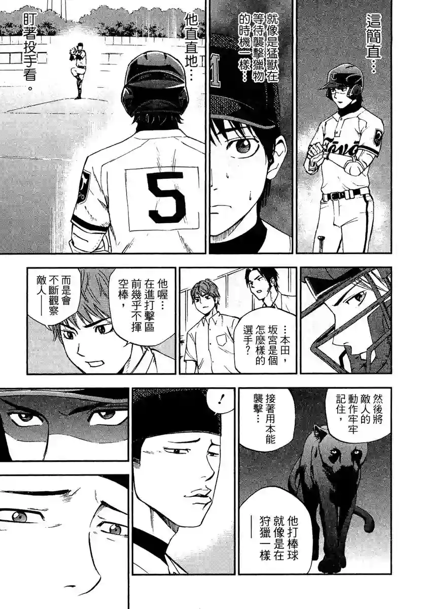 GRAND SLAM满贯全垒打第49话