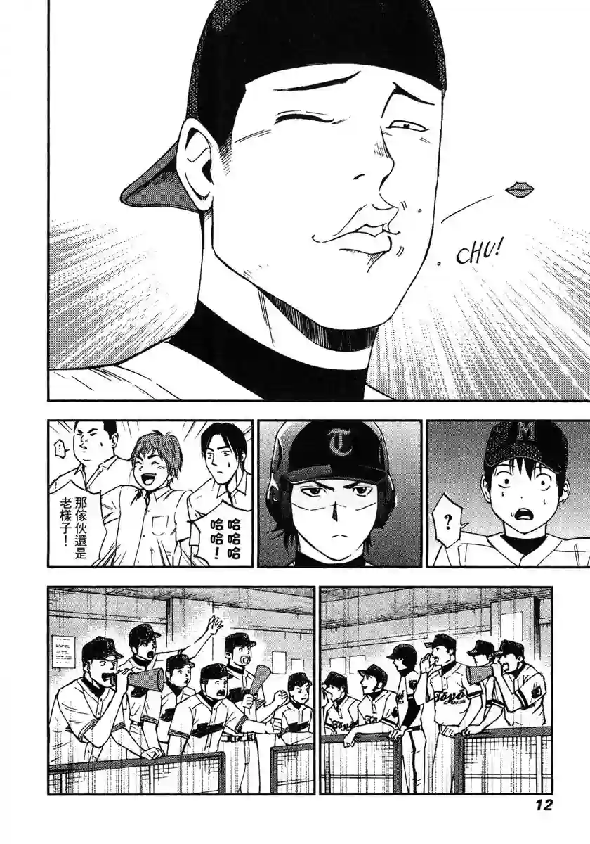 GRAND SLAM满贯全垒打第49话