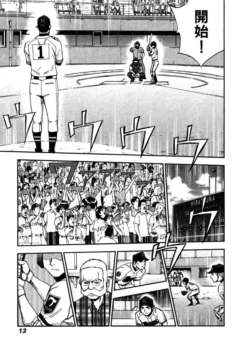 GRAND SLAM满贯全垒打第49话