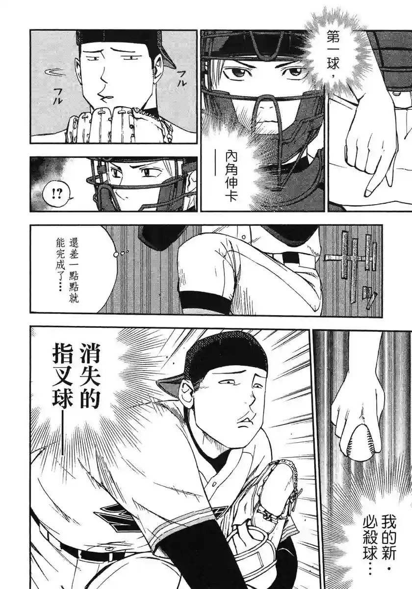 GRAND SLAM满贯全垒打第49话