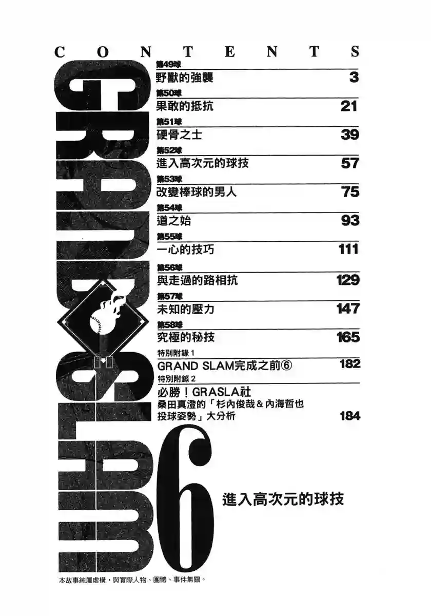 GRAND SLAM满贯全垒打第49话