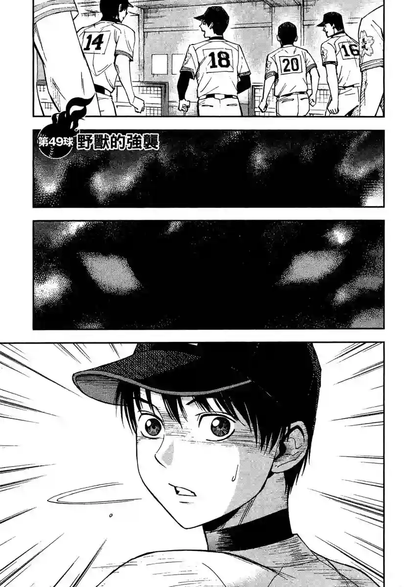 GRAND SLAM满贯全垒打第49话