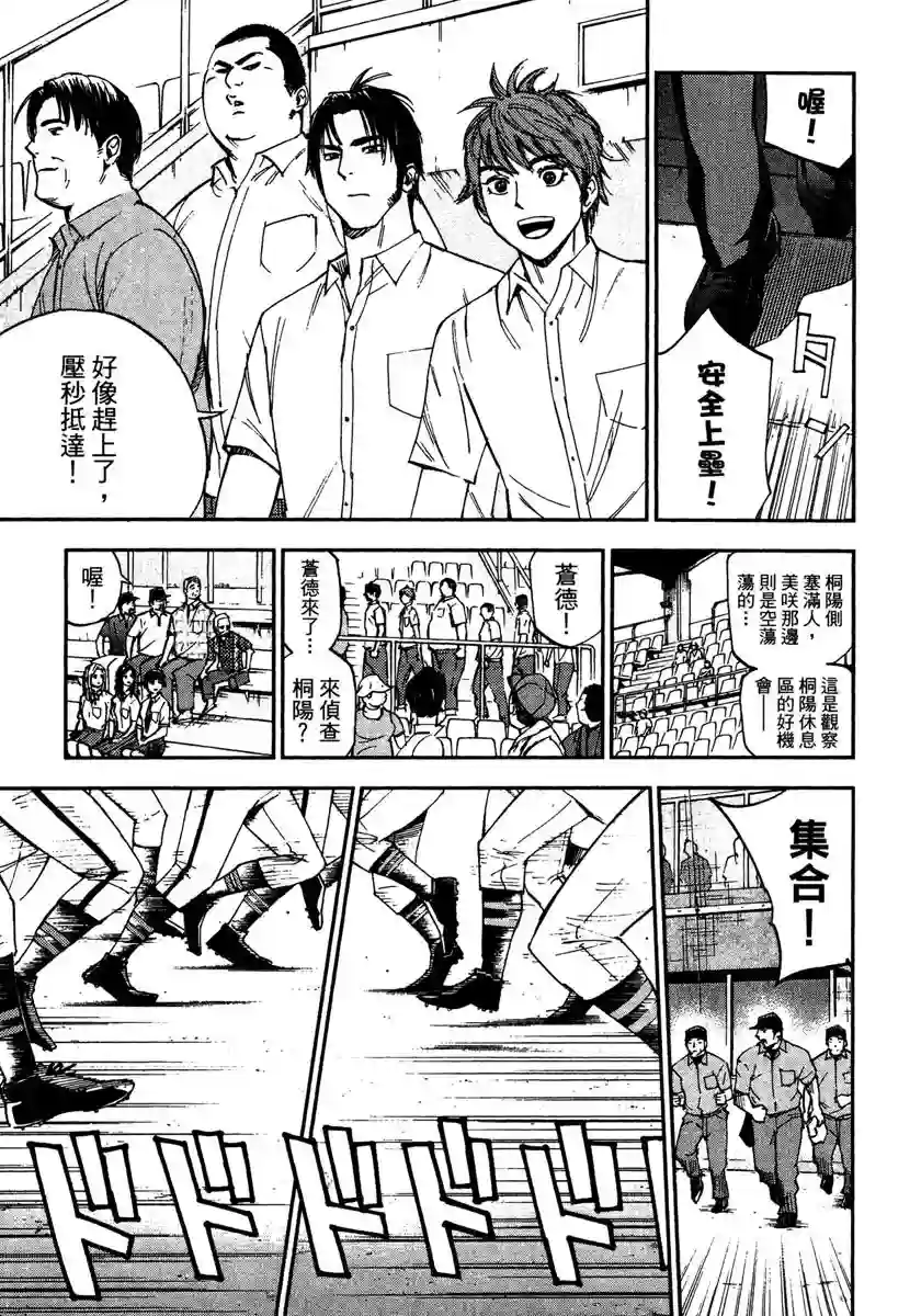 GRAND SLAM满贯全垒打第49话