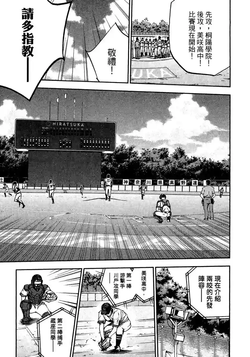 GRAND SLAM满贯全垒打第49话