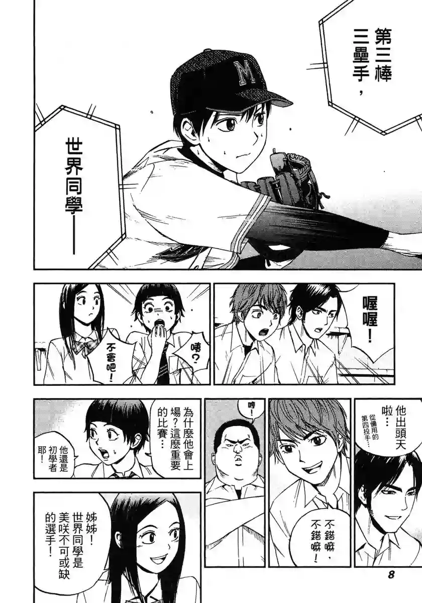 GRAND SLAM满贯全垒打第49话