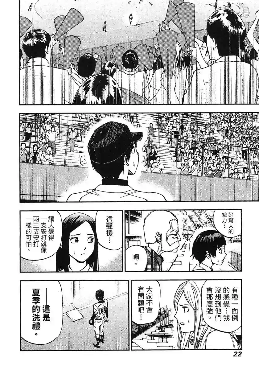 GRAND SLAM满贯全垒打第50话