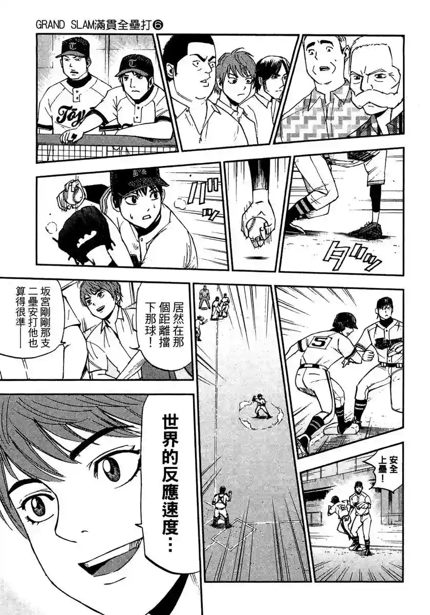 GRAND SLAM满贯全垒打第50话
