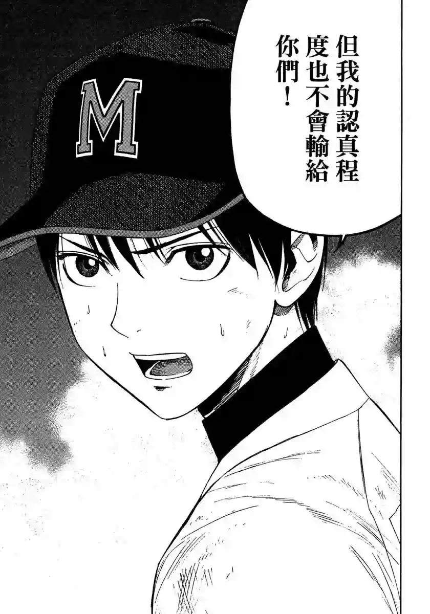 GRAND SLAM满贯全垒打第50话