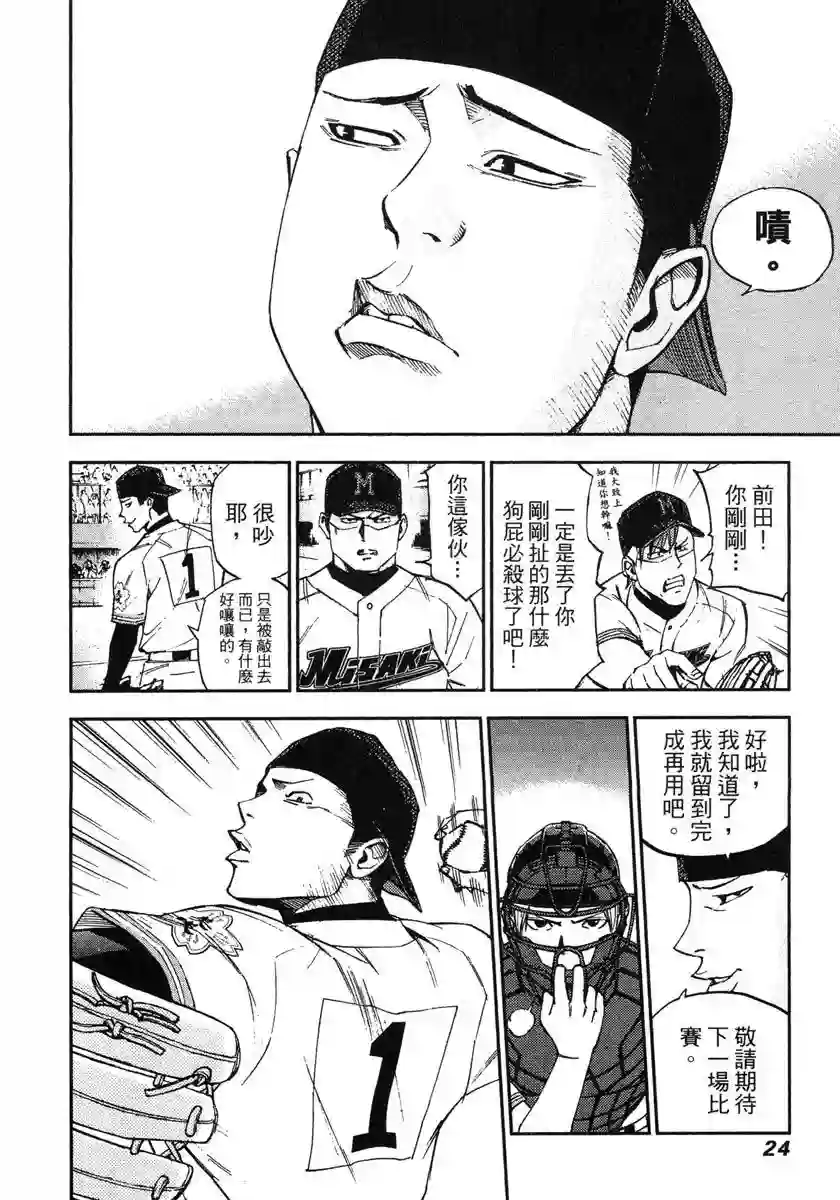 GRAND SLAM满贯全垒打第50话