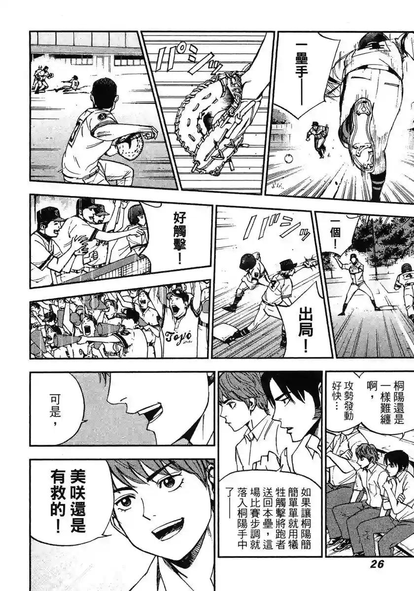 GRAND SLAM满贯全垒打第50话
