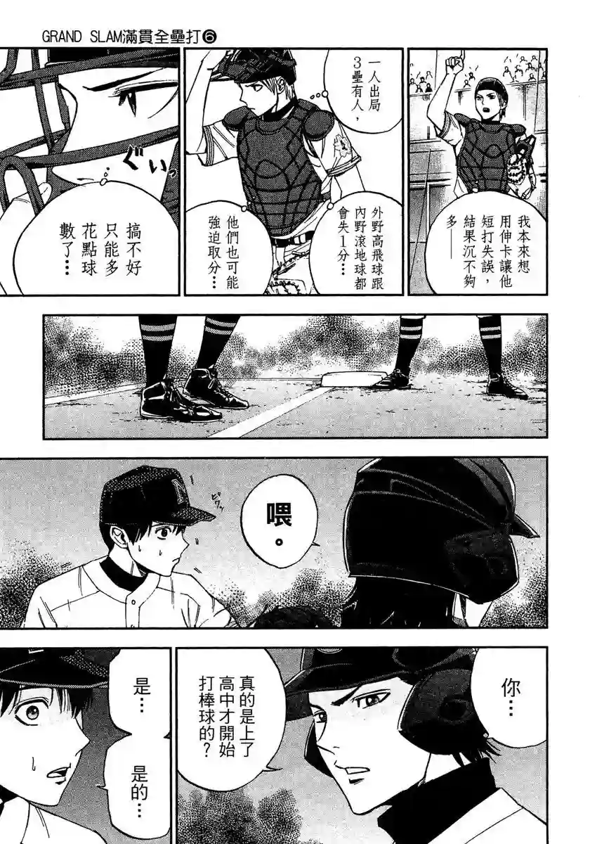 GRAND SLAM满贯全垒打第50话