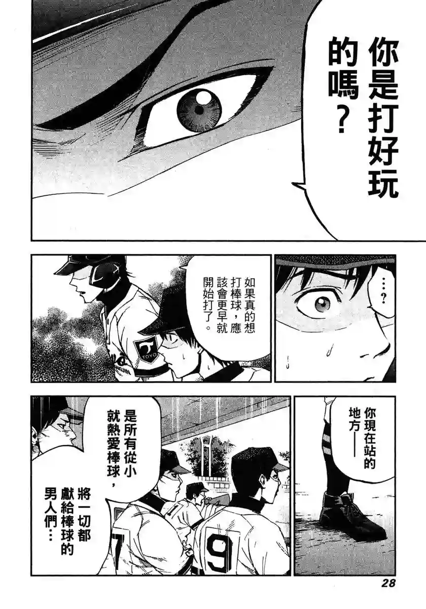 GRAND SLAM满贯全垒打第50话