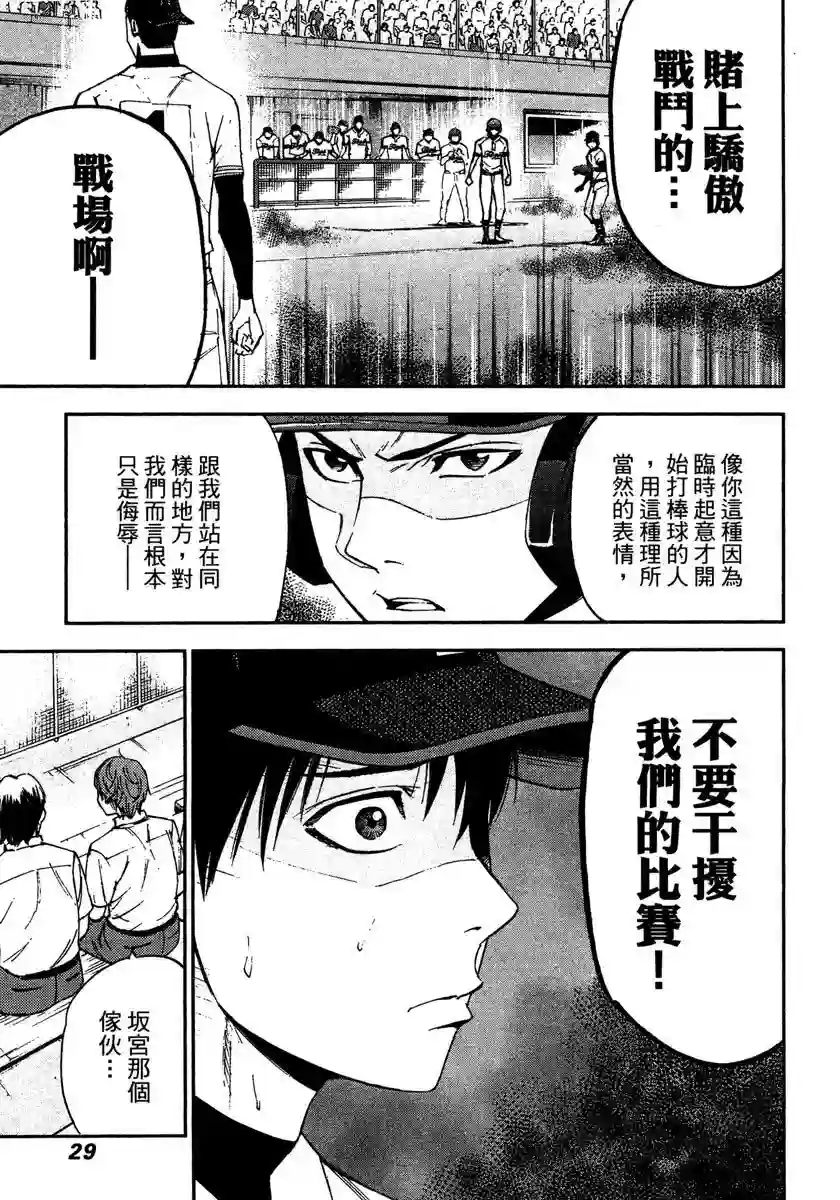 GRAND SLAM满贯全垒打第50话