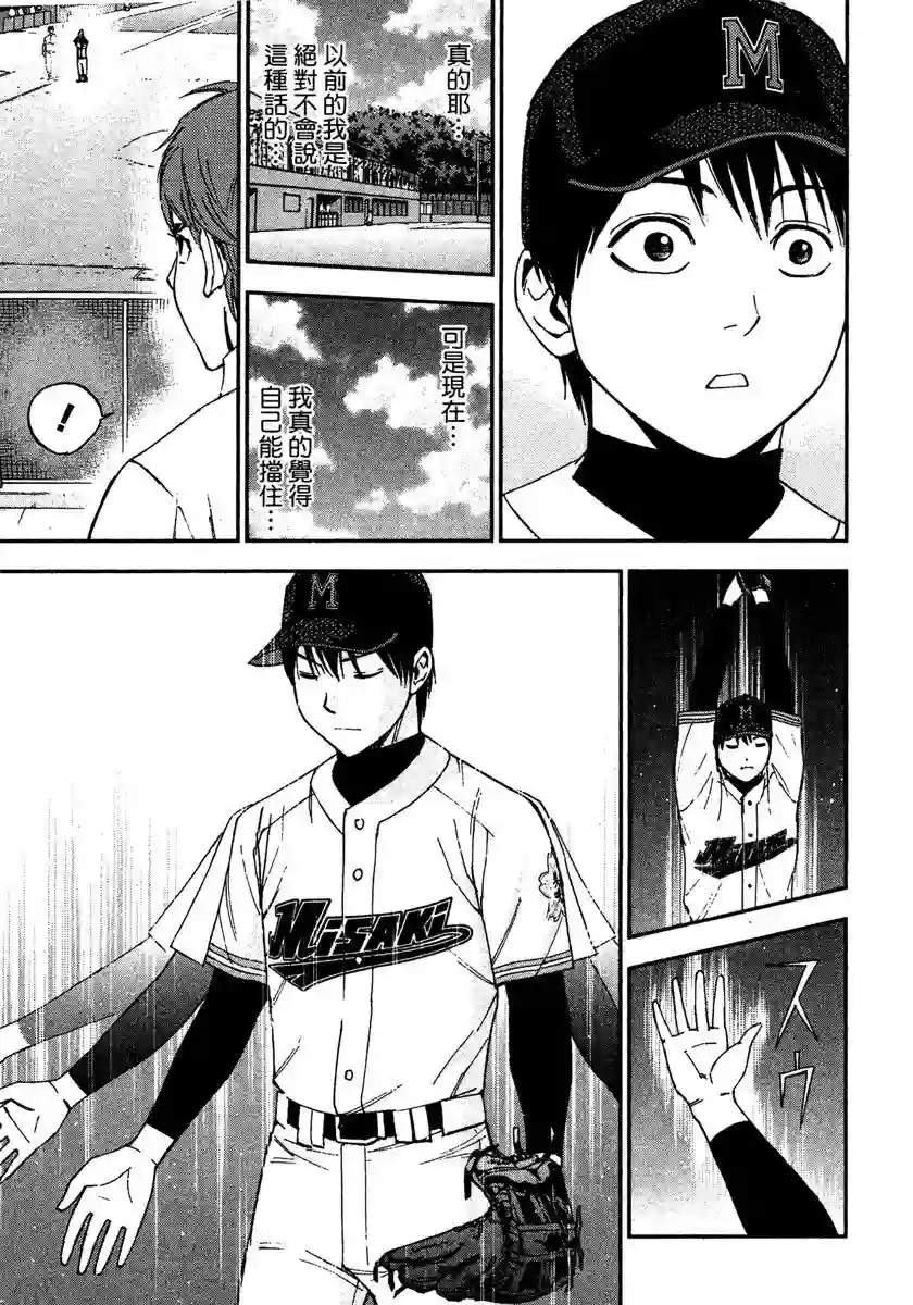 GRAND SLAM满贯全垒打第51话